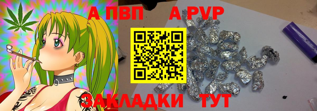 Альфа ПВП VHQ  APVP  Вход с VPN  Троицк  APVP мука 
