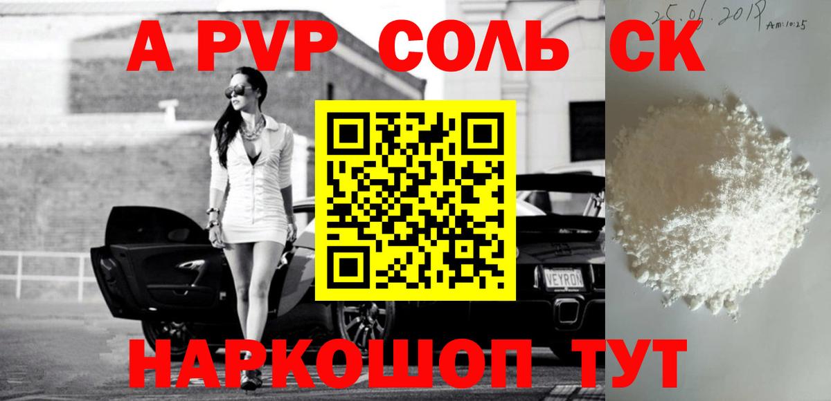 Alpha-PVP крисы CK Троицк