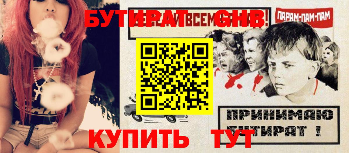 Троицк  БУТИРАТ  Вход с VPN  Бутират GHB 