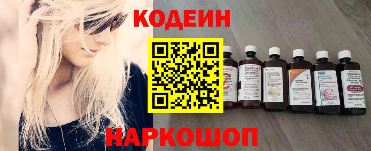 Codein напиток Lean (лин)  Вход с VPN  Троицк  Кодеин напиток Lean (лин) 
