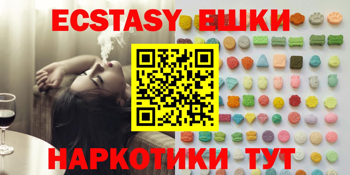 Троицк  Экстази XTC  Ecstasy TESLA  Вход с VPN 