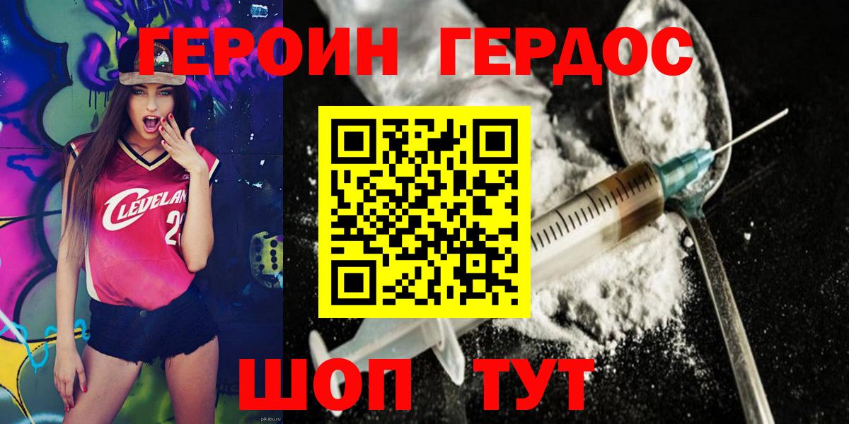 Героин Афган  Вход с VPN  Героин  Троицк 