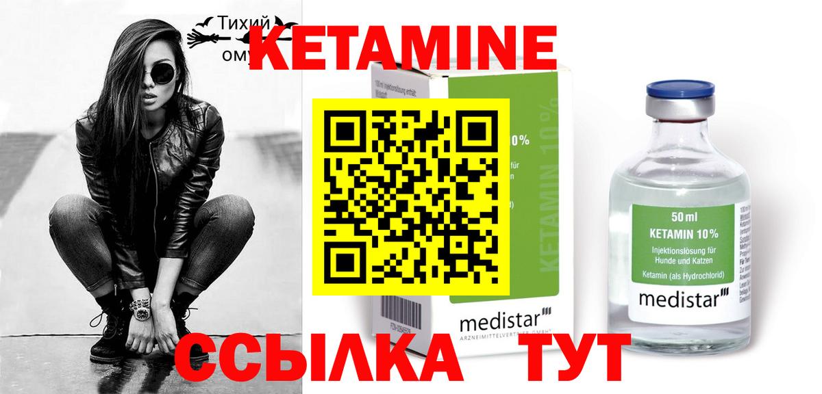 КЕТАМИН ketamine Троицк