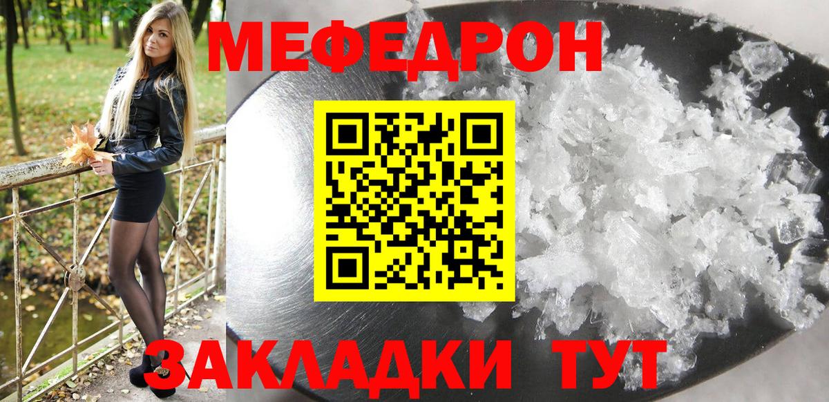 Меф мяу мяу Троицк