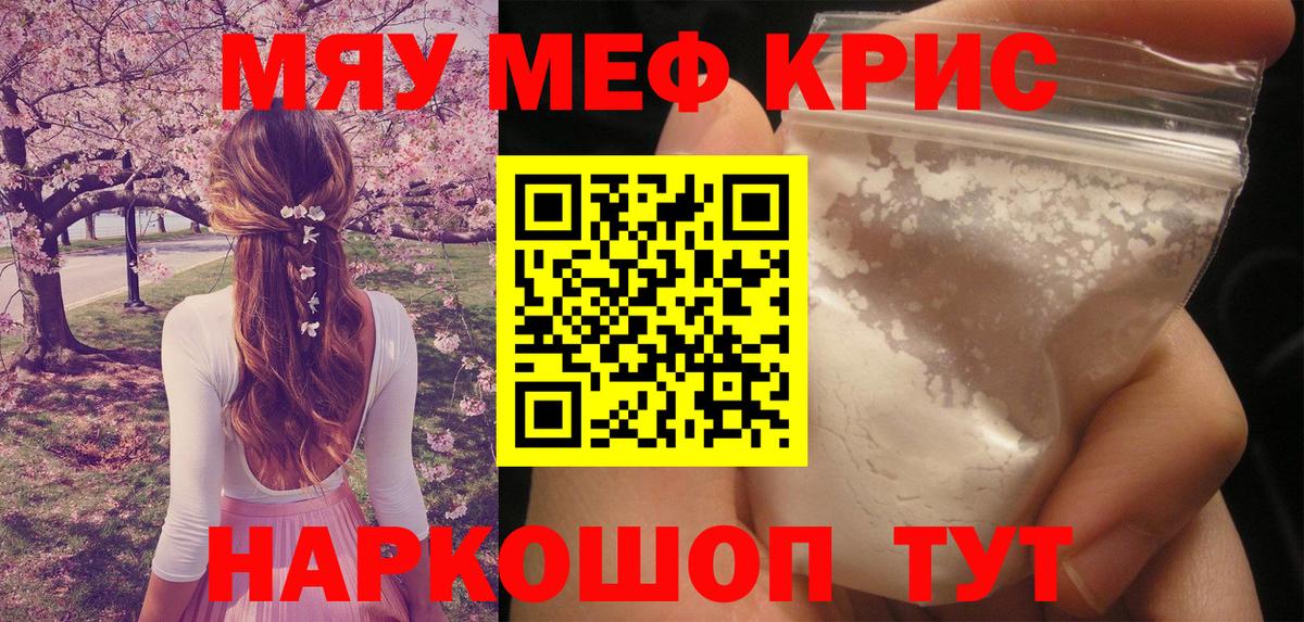 Троицк  Мефедрон  Вход с VPN  МЯУ-МЯУ мяу мяу 