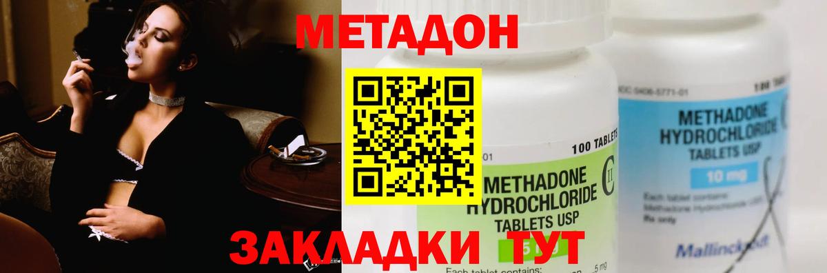 МЕТАДОН кристалл  Метадон мёд  Троицк  Вход с VPN 