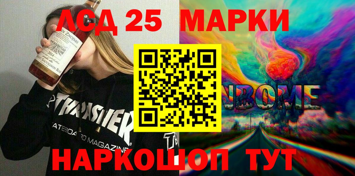 Марки 25I-NBOMe  Марки NBOMe 1,5мг  Вход с VPN  Марки NBOMe 1,5мг  Троицк 